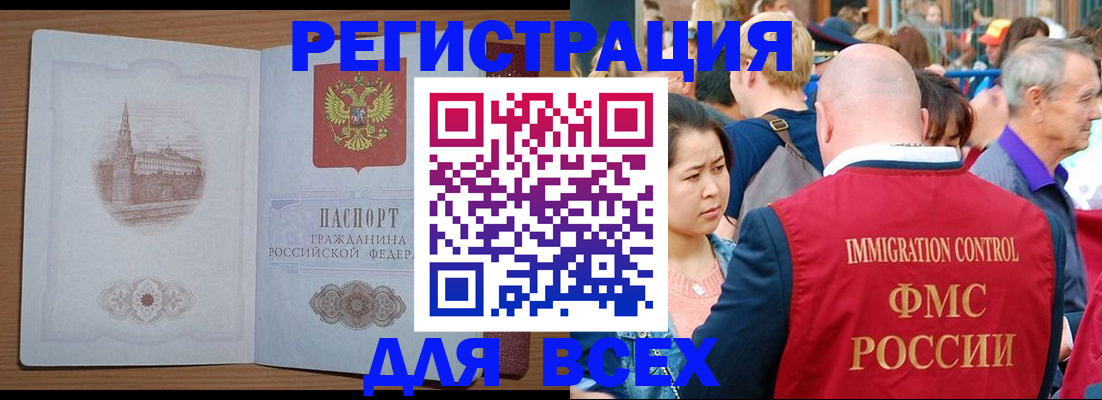 временная регистрация для всех в Саках