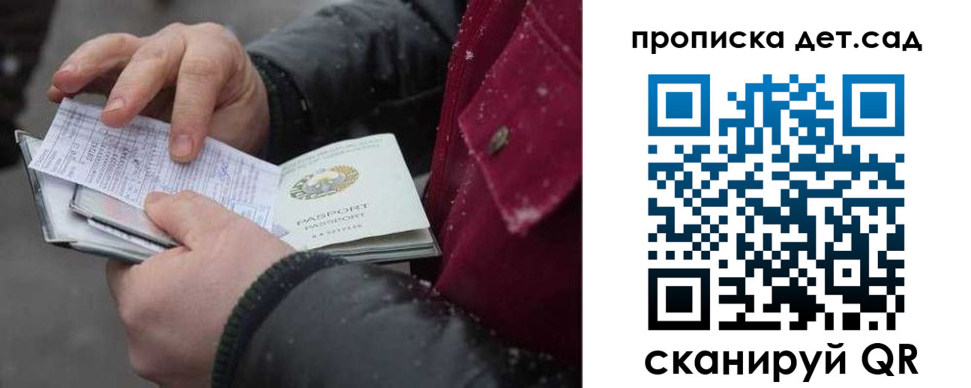 прописка ребенка в Саках