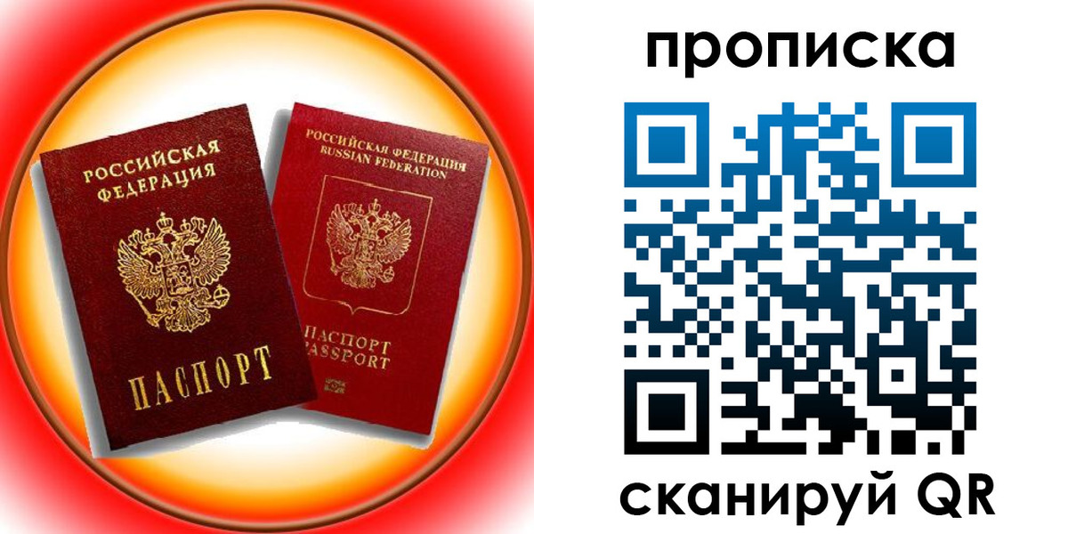 прописка в Саках