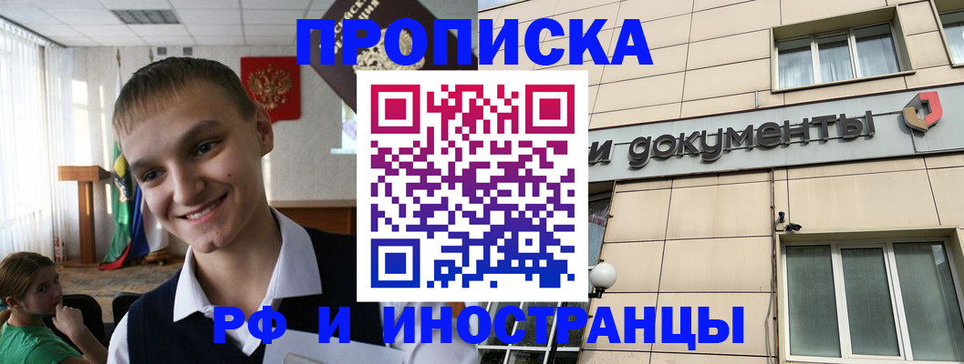 прописка в квартире в Саках