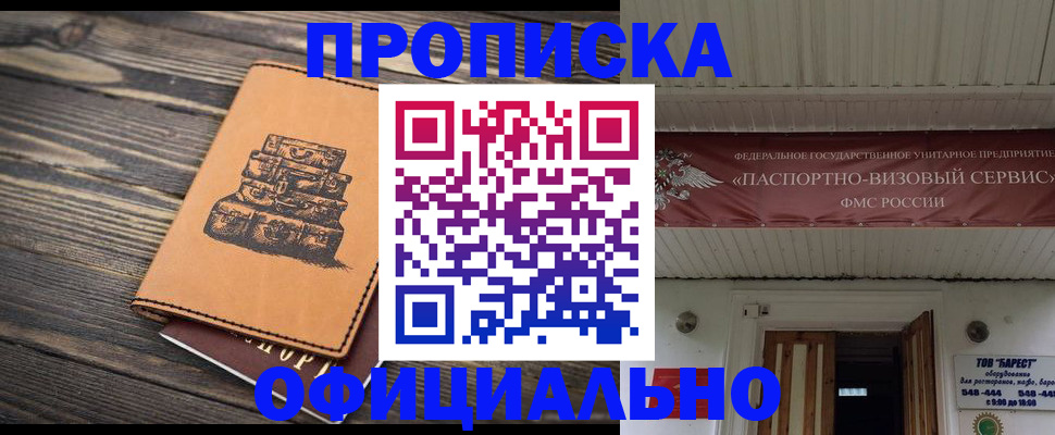 временная регистрация надежно в Саках