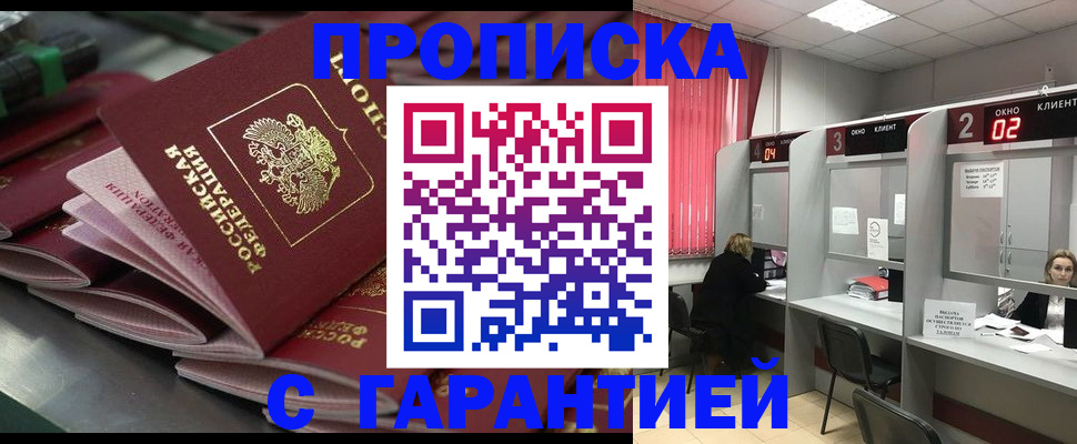 временная регистрация надежно в Саках