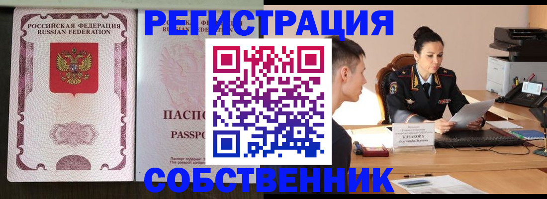 временная регистрация поиск в Саках