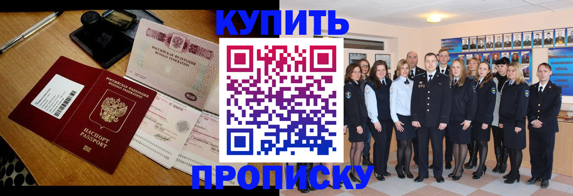 прописка 2025 в Саках